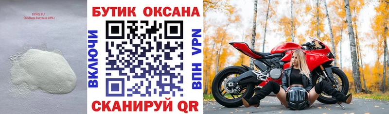 наркота Кизел БУТИРАТ GHB