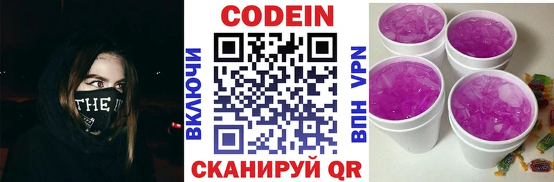 Codein напиток Lean (лин)  Кизел 